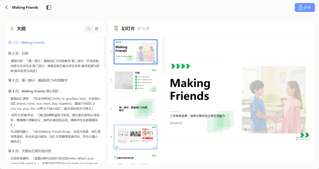 亮相聯合國教科文組織！我們為全球“AI+教育”貢獻中國方案