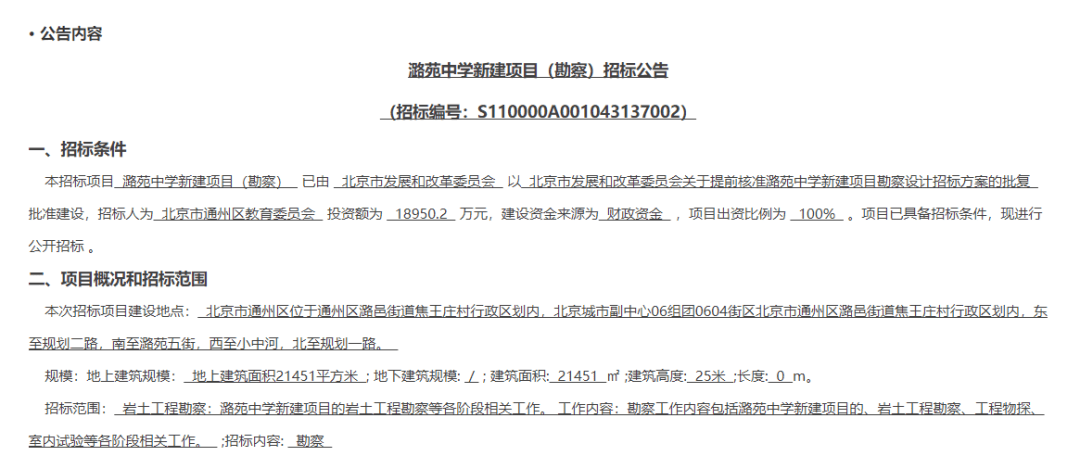 好訊息！通州又將新添一所中學，位置就在……