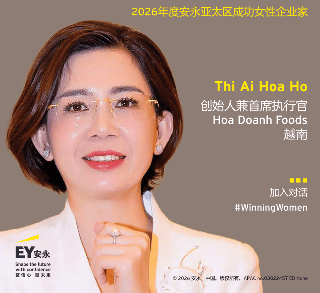 23位女性企業家入選2026年度安永亞太區成功女性企業家專案