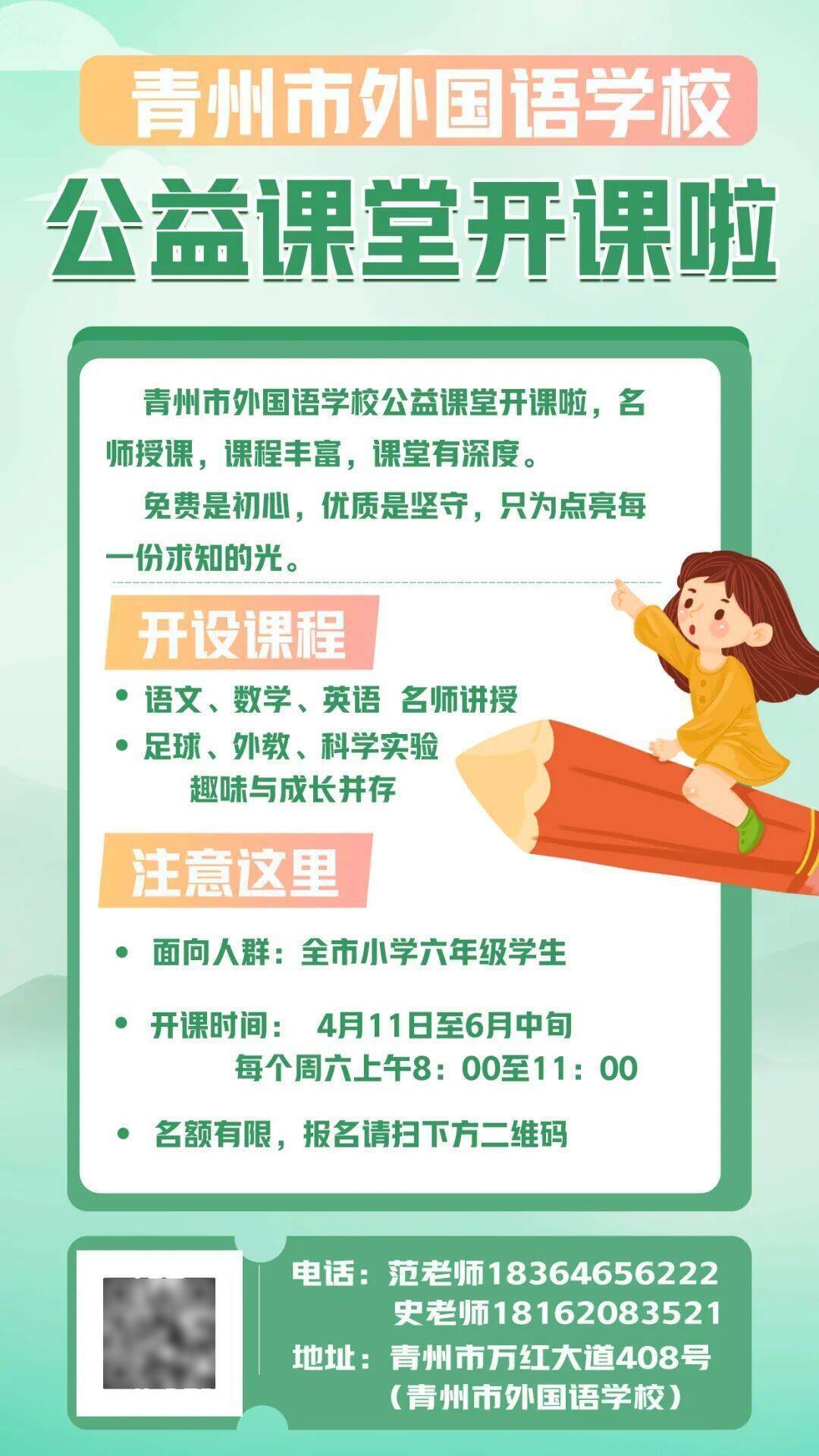 青州市外國語學校公益課堂開課了！面向全市六年級小學生