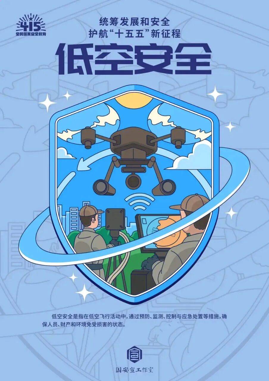 【4·15 全民國家安全教育日】國家安全，人人有責