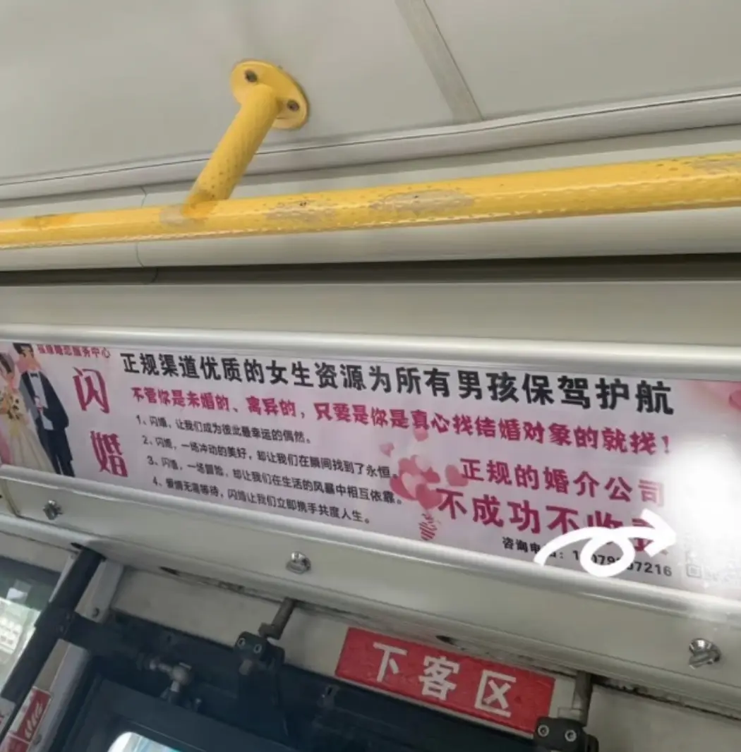 江西九江一公交車內“婚戀中介廣告”被指物化女性，有違公序良俗