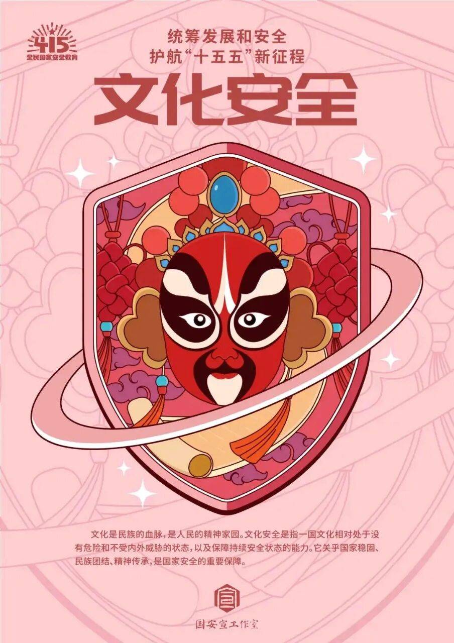 【4·15 全民國家安全教育日】國家安全，人人有責
