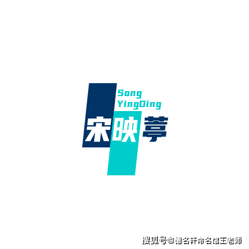 原創寶寶起名案例 宋映葶：葶光映宋，玉立亭亭