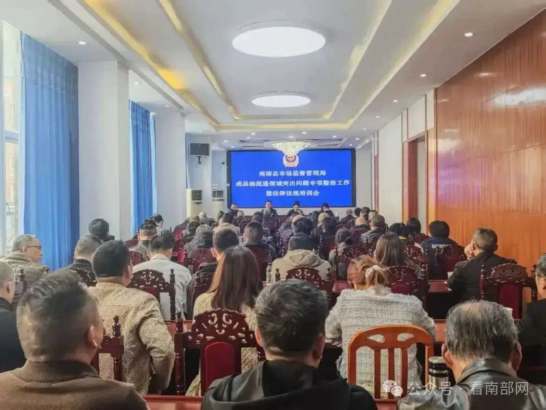 南部市監局組織召開成品油流通領域突出問題專項整治工作暨法律法規培訓會