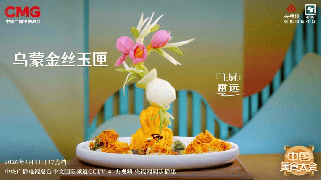 貴州“華彩美食”出鍋！來《中國美食大會》第二季吃點“漂亮飯”！