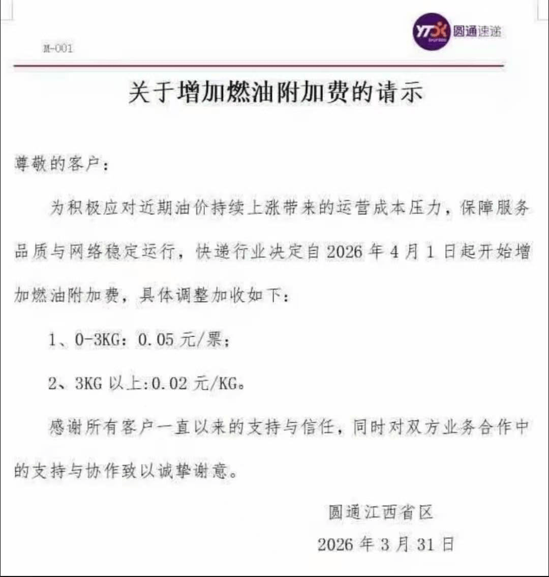 多家快遞公司宣佈漲價