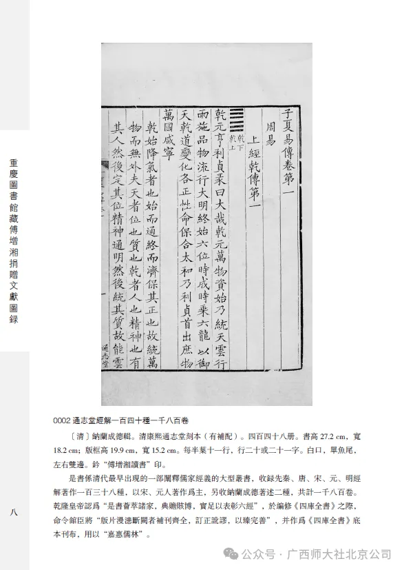 新書推薦 | 重慶圖書館藏傅增湘捐贈文獻圖錄（繁體，全21冊）