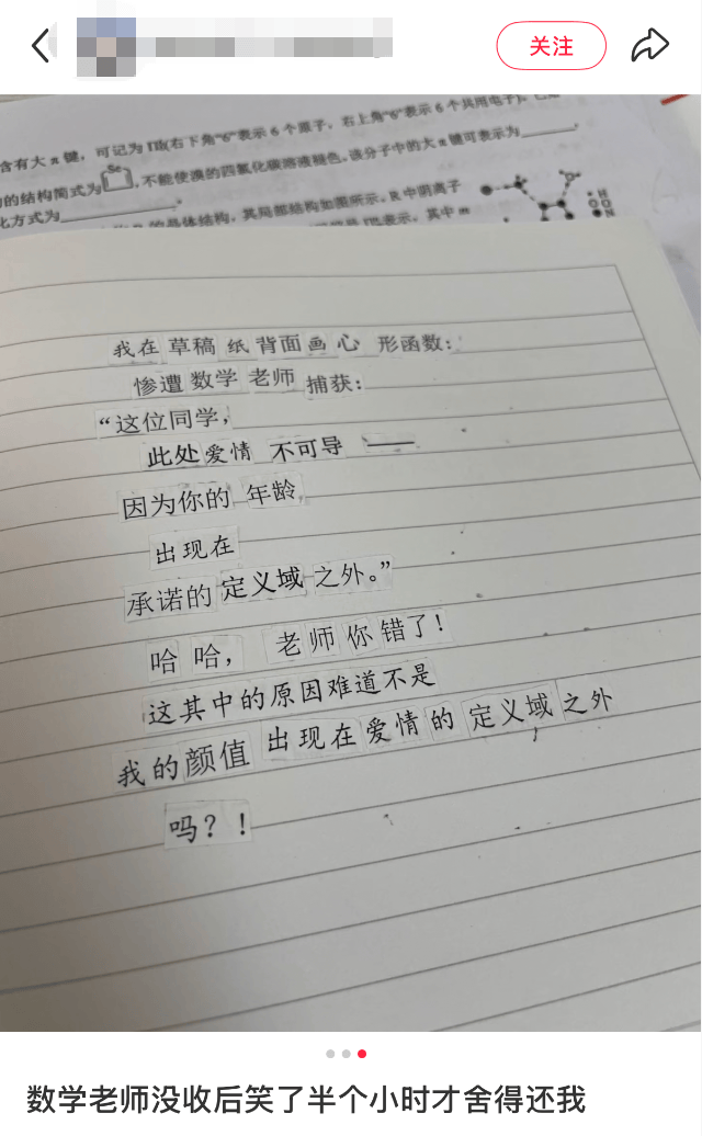 “完了……已經被出題人看到了……”老師：“謝謝，已收藏~”