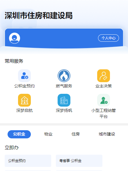 深圳公租房排名怎麼查詢？