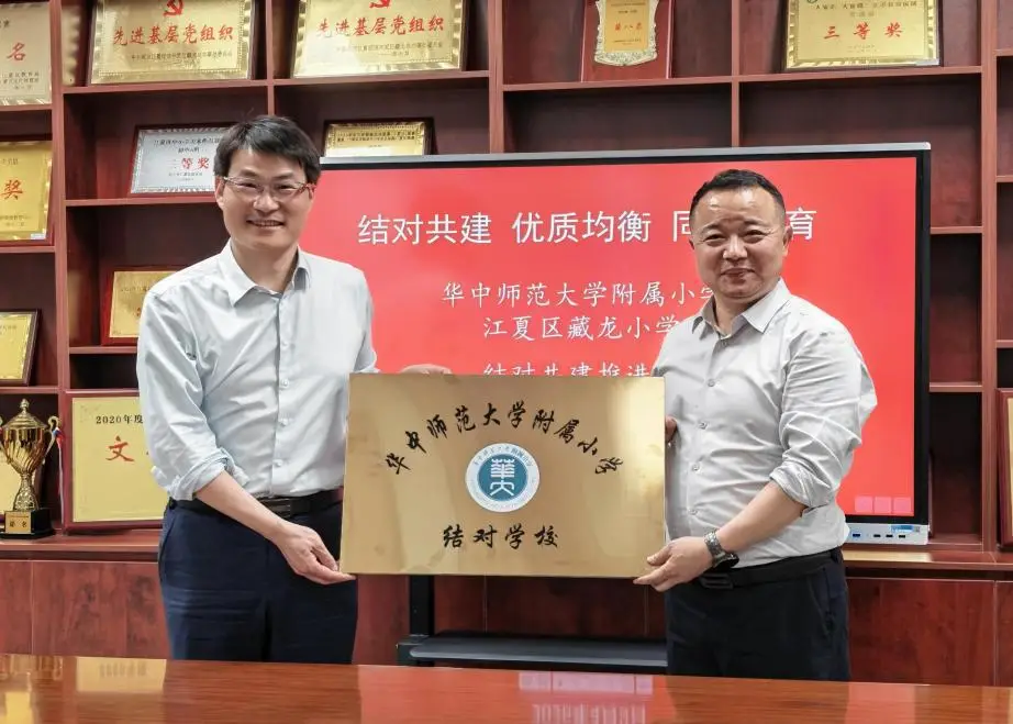 華師附小與藏龍小學結對共建，共促義務教育優質均衡發展