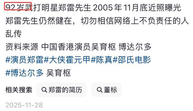 原創香港知名老戲骨鄭雷去世，誤傳死訊長達兩年，友人否認移民加拿大