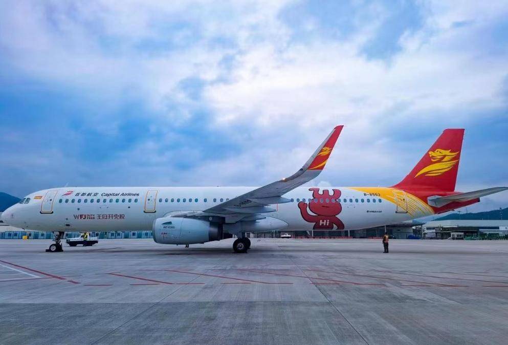 首都航空亮相首屆首旅海南生活節暨老字號美食節主題活動