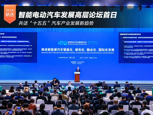 智慧電動汽車發展高層論壇首日 共話“十五五”汽車產業發展新趨勢