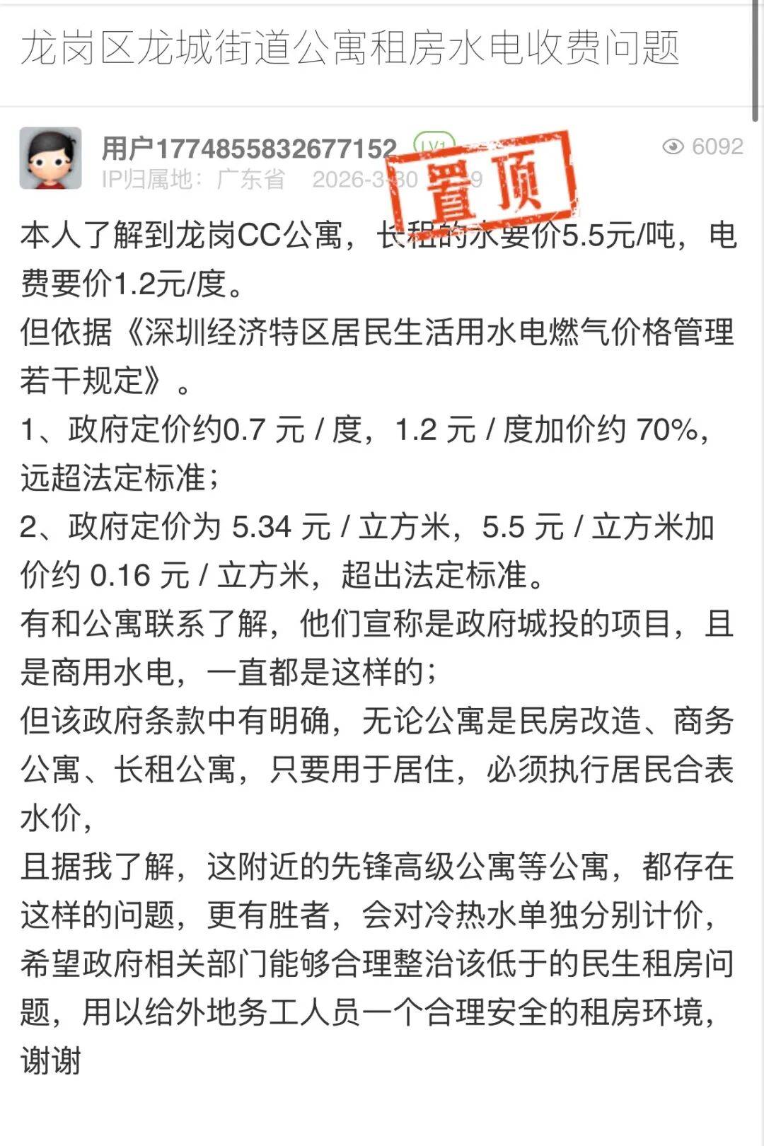 裝修被迫停止！福田一小區遭吐槽，市民稱“停梯7個月未恢復”