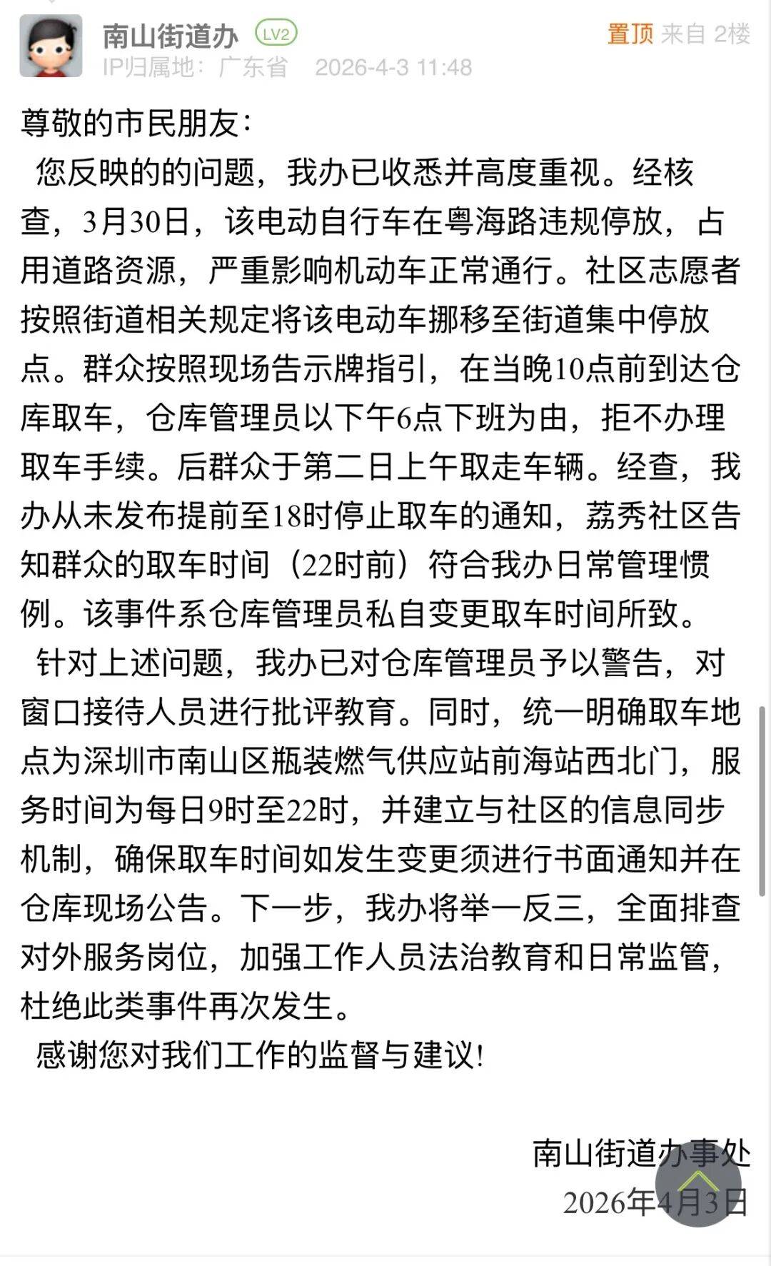 裝修被迫停止！福田一小區遭吐槽，市民稱“停梯7個月未恢復”