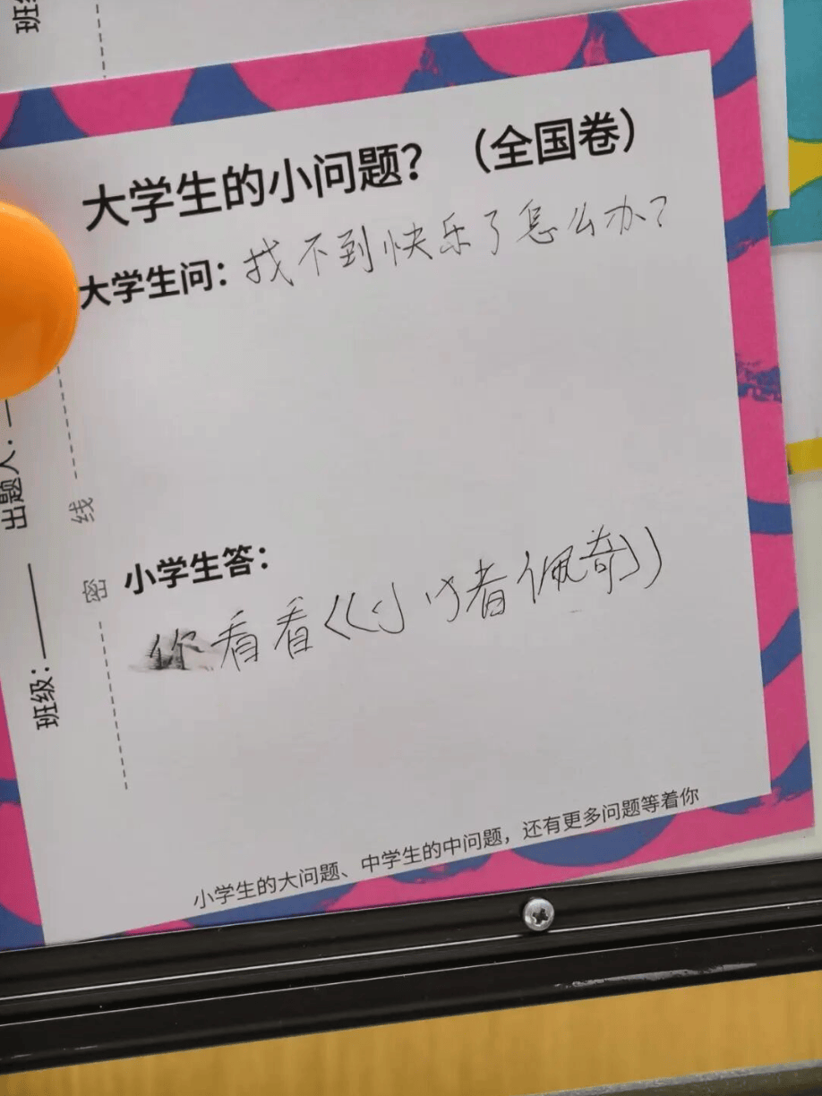 小布說天氣 | “幸福是什麼？”大學生的難題，小學生秒答→