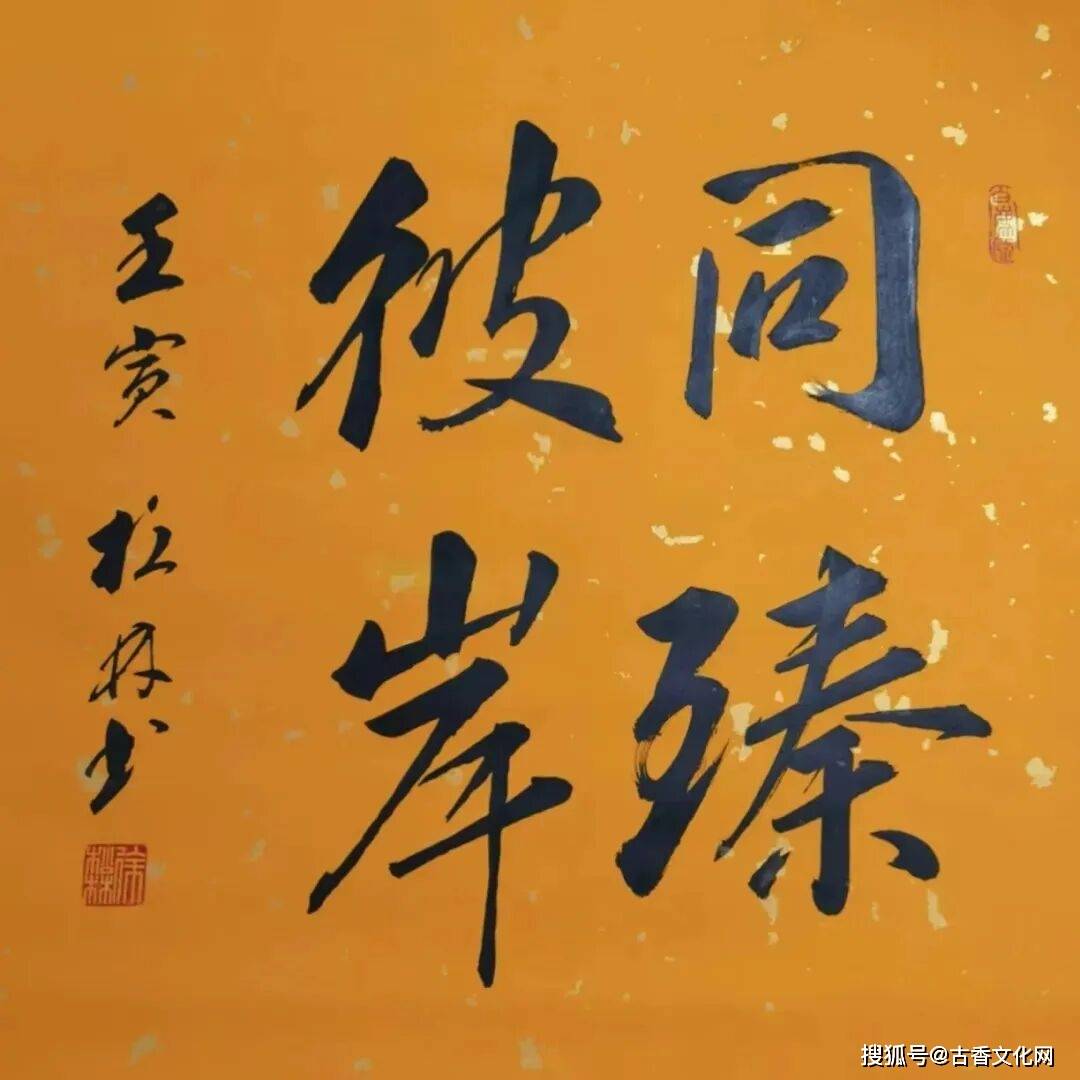 “勞動光榮”——徐松林書法作品欣賞