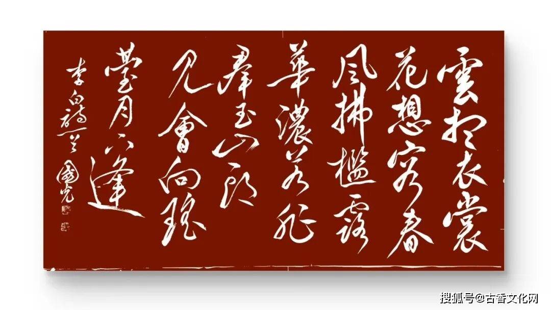 “勞動光榮”——李國光書法作品欣賞