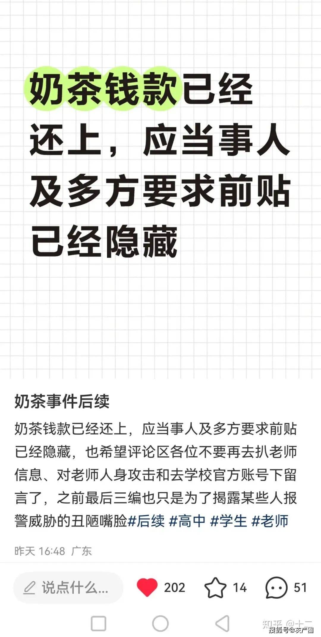 原創石門中學奶茶事件