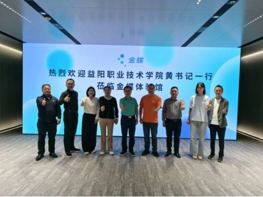 黃維民書記一行蒞臨金蝶軟體園&快遞100