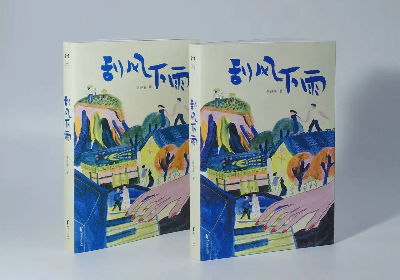 書訊 |《颳風下雨》眾聲喧譁中的女性故事、日常敘事中的女性位置