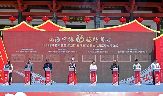 唱山歌、品美食、謀發展 寧德“三月三”畲族文化周啟動