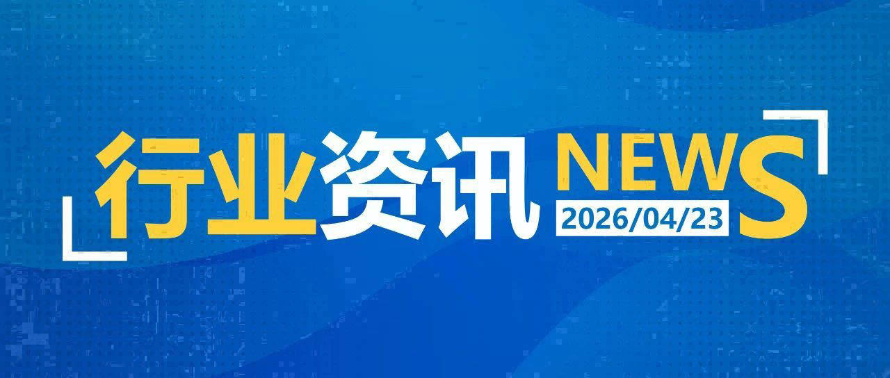 一日郵政快遞資訊（04.23）