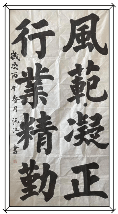棗莊：山亭區書法家協會“慶五一、迎五四”會員書法網路展展示
