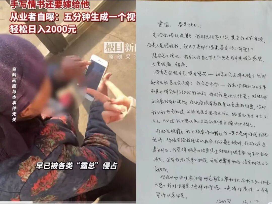 AI生成的“霸總”，圍獵中老年女性