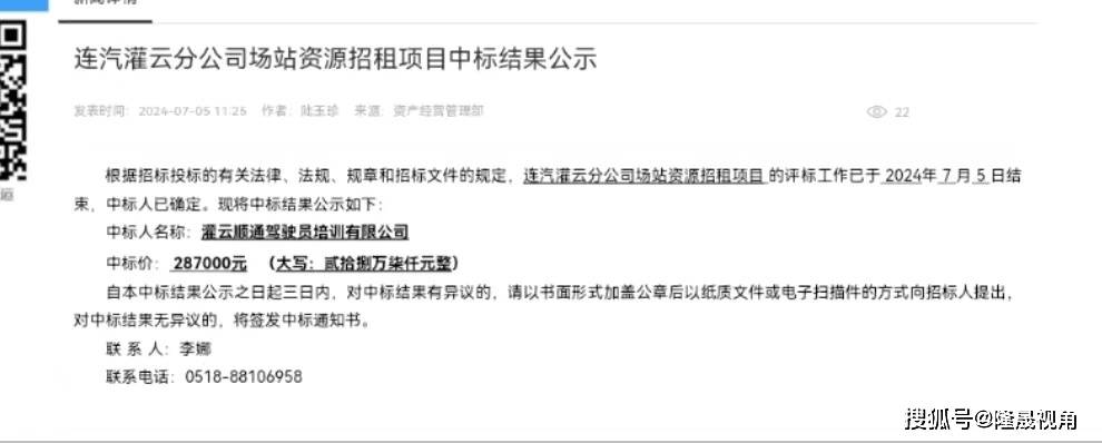 劃撥用地辦駕校：連雲港汽車運輸有限公司灌雲分公司無法無天！