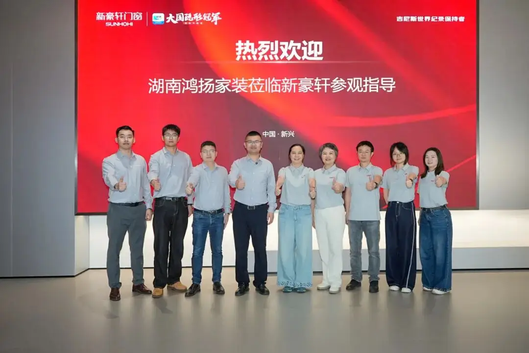 協同共贏 | 新豪軒門窗與鴻揚集團簽署戰略合作協議，推動品質人居進化升級