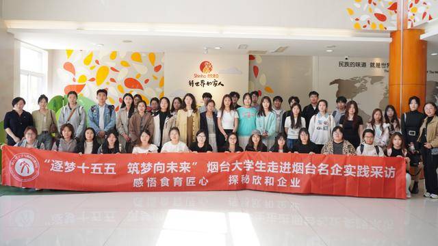 煙臺大學學生走進名企實踐活動啟動