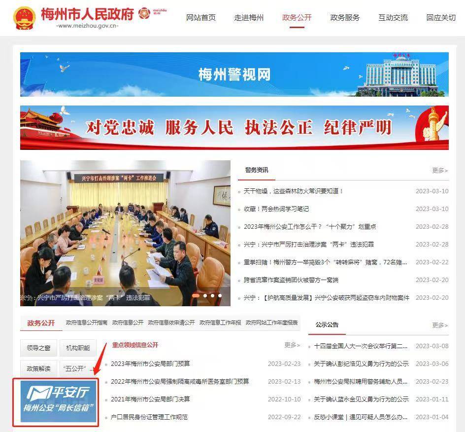 局長信箱 | 梅州民警快速破案挽損，群眾財物失而復得