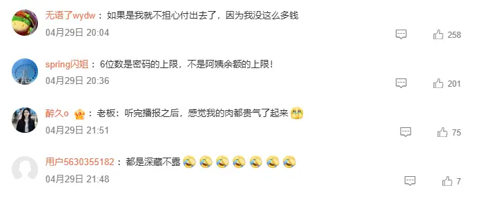 天津阿姨買肉誤輸79萬多，隨即取消支付，老闆聽到語音播報直接懵了