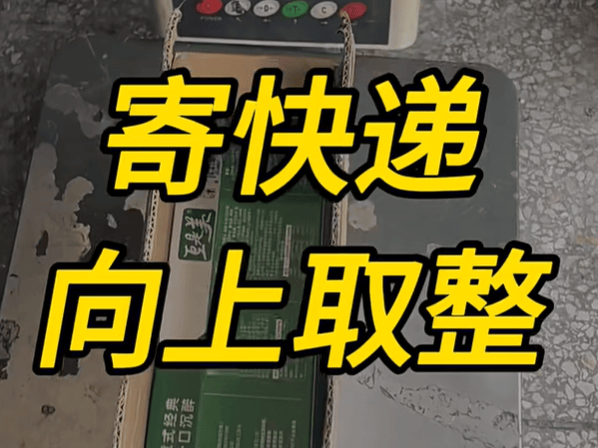 寄快遞教程