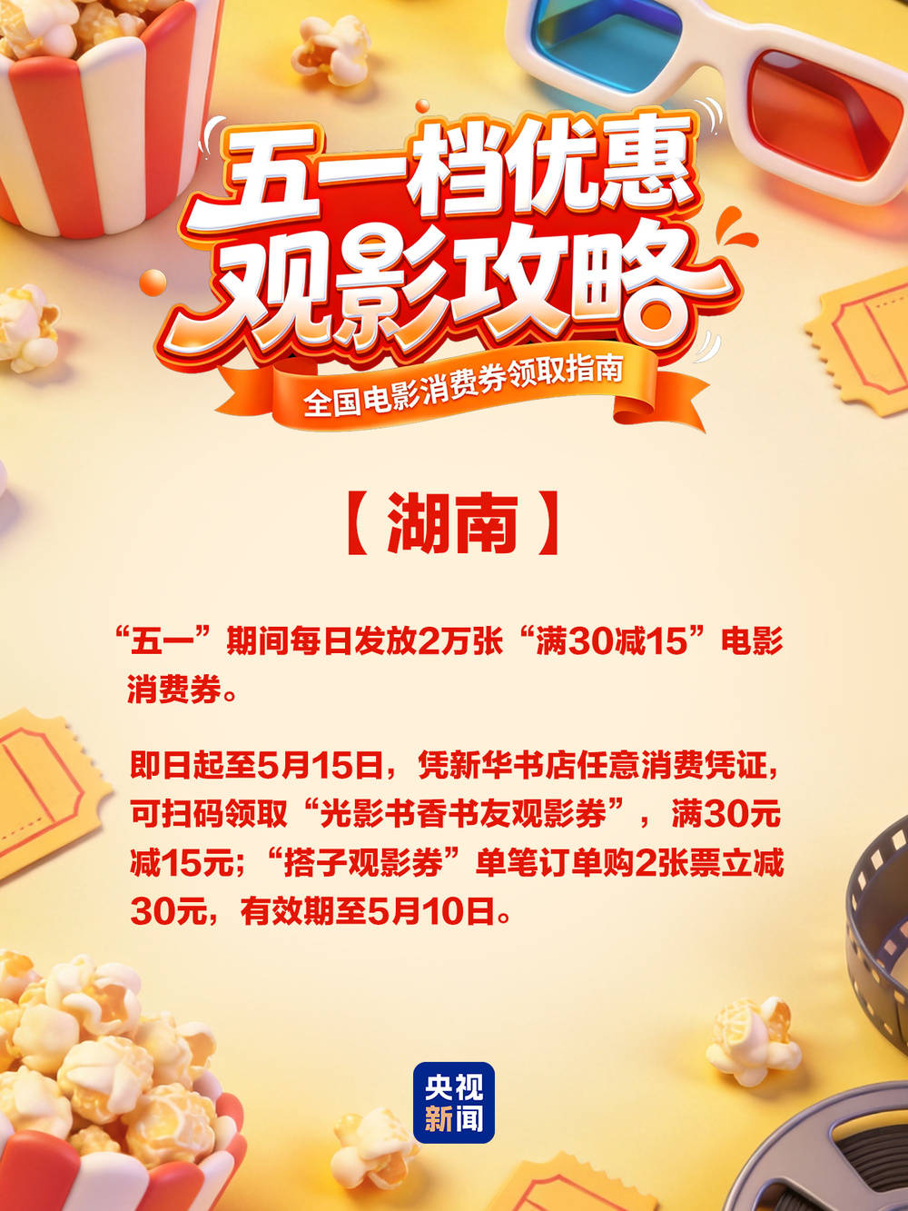 五一檔票房突破3.92億！這份全國電影消費券領取指南速收藏