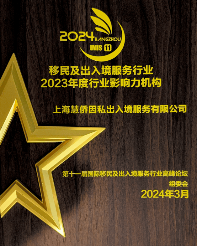 美國 EB1A 傑出人才移民品牌公司的經驗分享