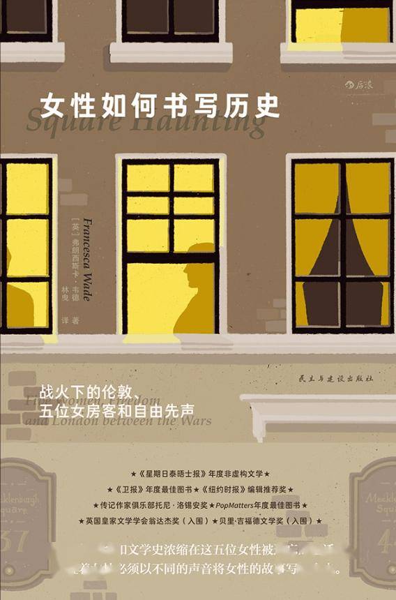女性如何書寫歷史