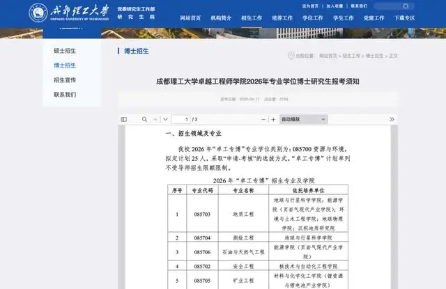 不寫論文也能獲博士學位？成都多所高校已出現“實踐博士”