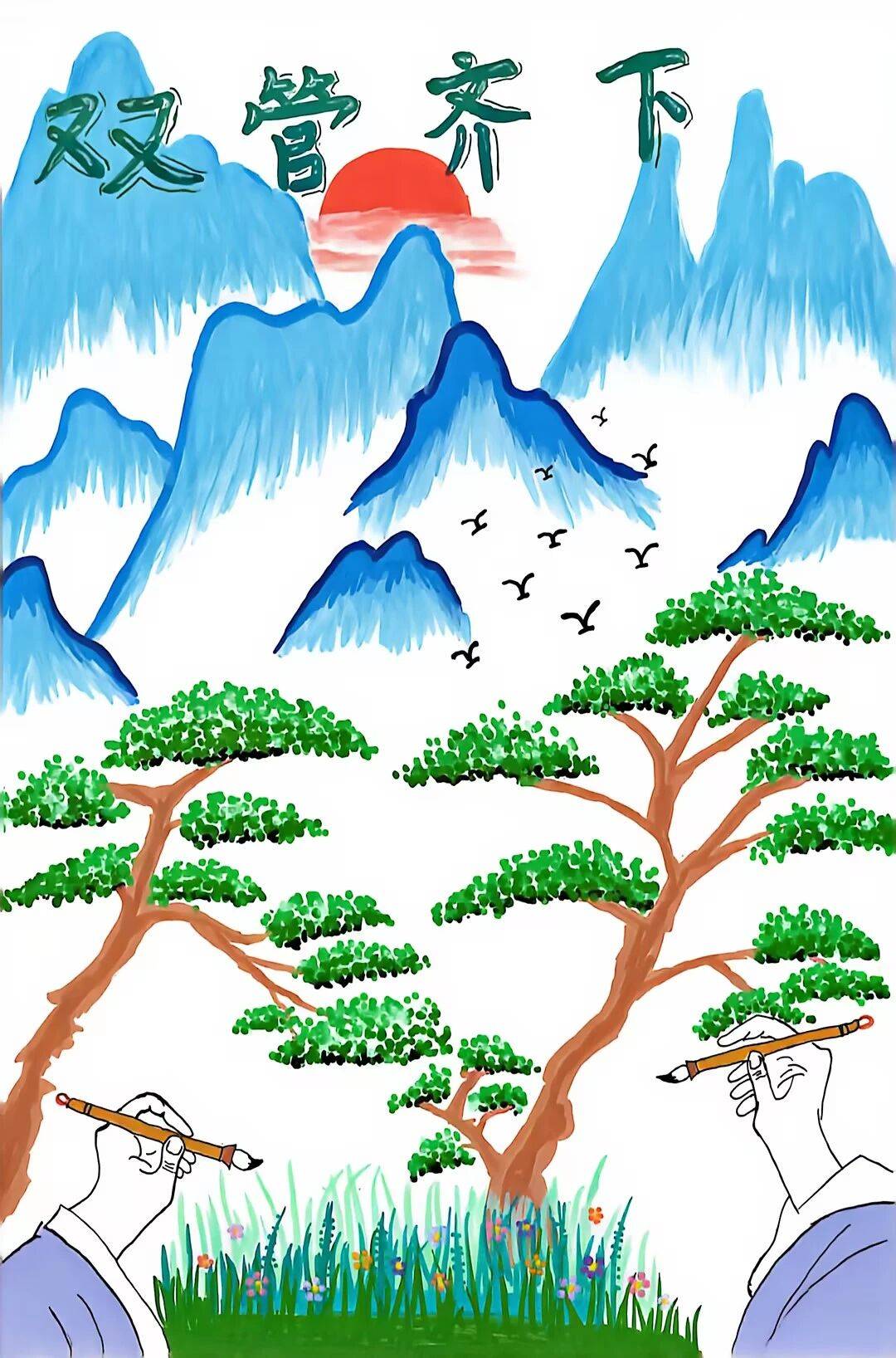 蘇州市山塘中心小學校文化節蘇作成語主題創作圓滿落幕