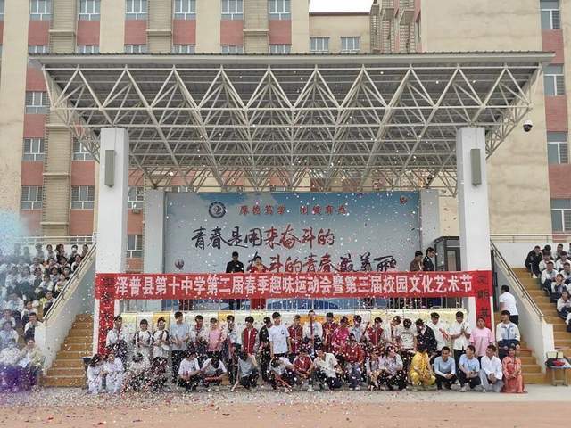 躍動青春綻風采 藝彩飛揚向未來——澤普縣各中學舉辦春季運動會暨校園文化藝術節