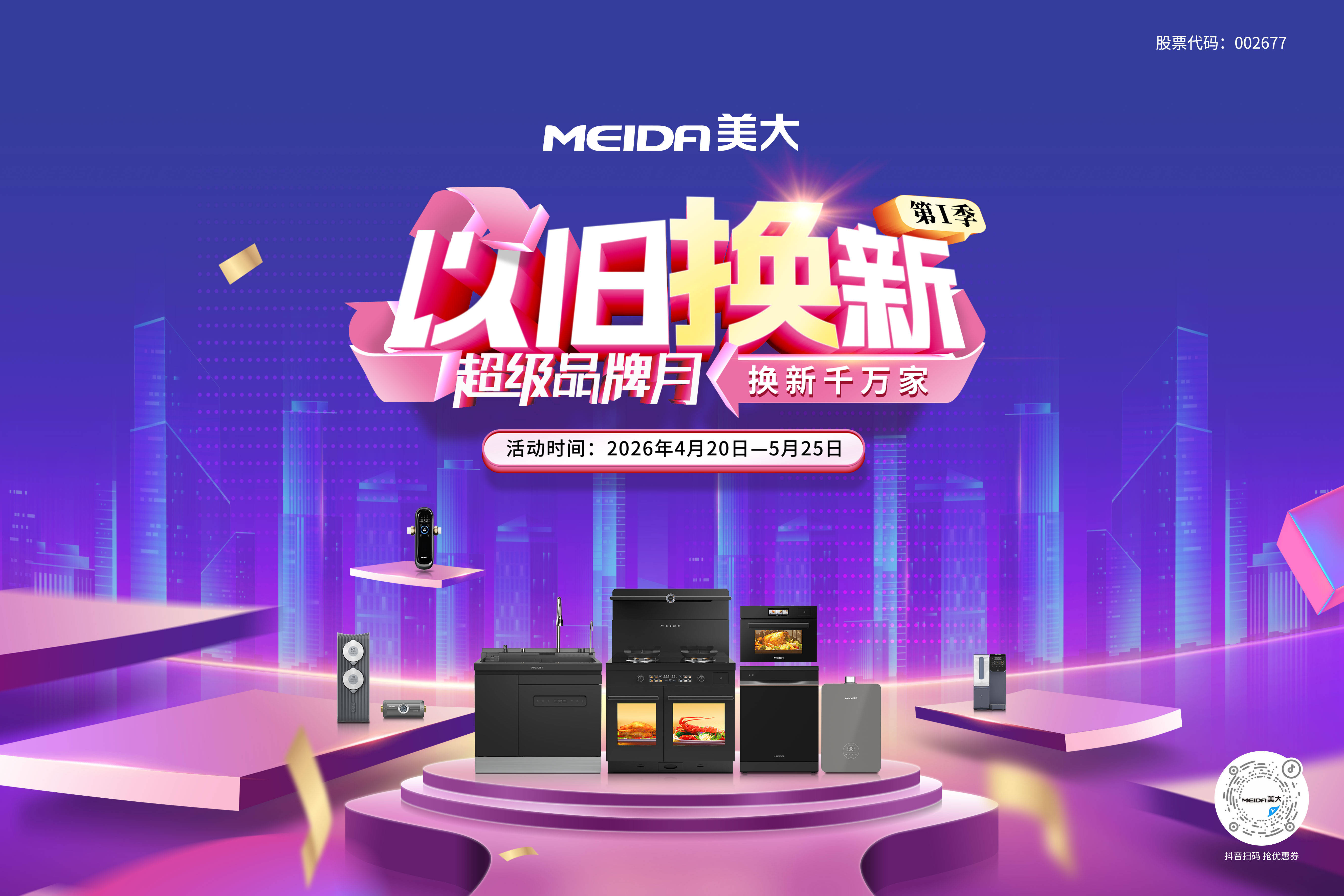 舊廚房換新顏，不用等裝修旺季——美大整合灶超級品牌月，以舊換新直接搬
