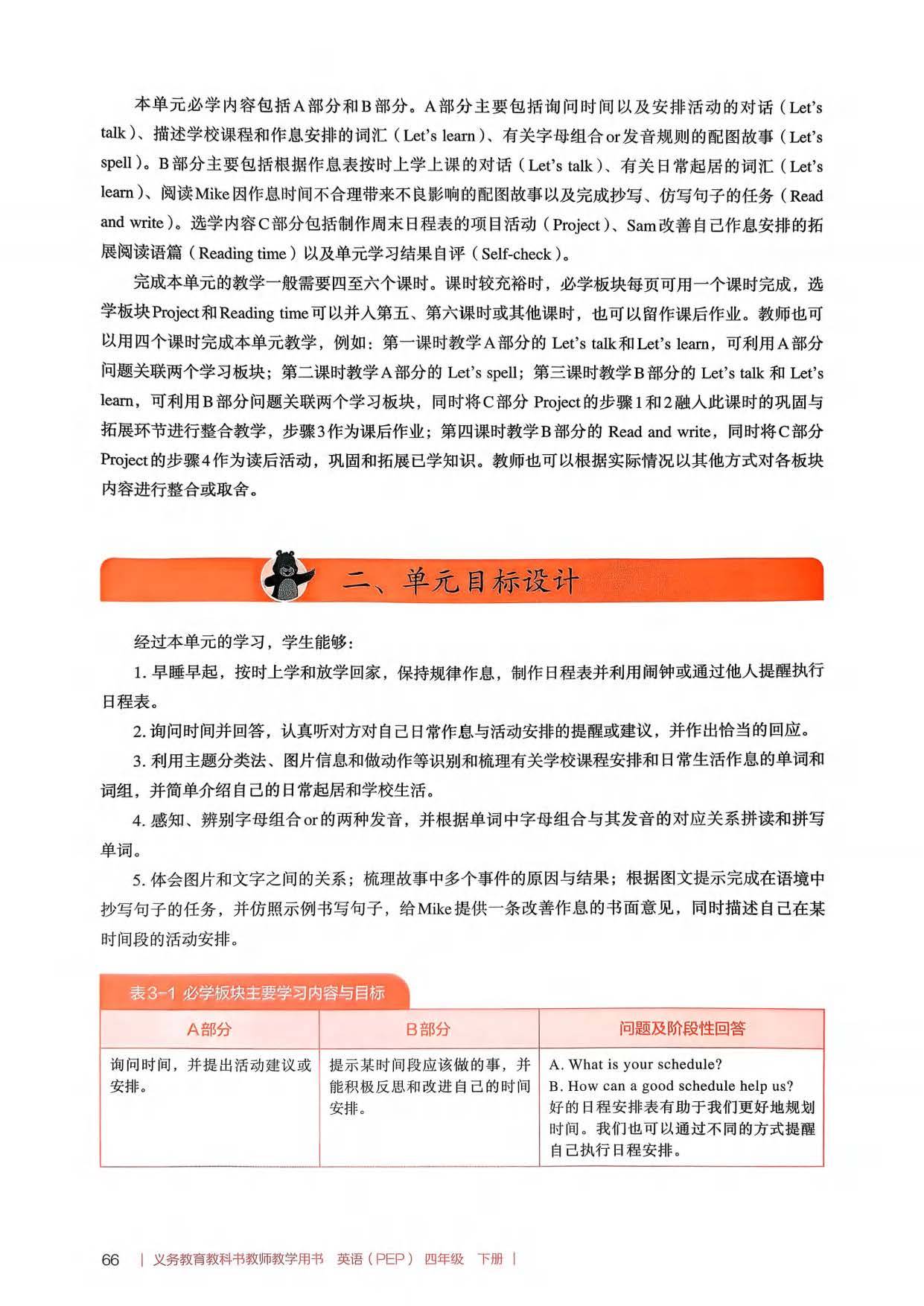 2026春人教pep版小學英語四年級下冊教師教學用書，PDF電子版，可下載