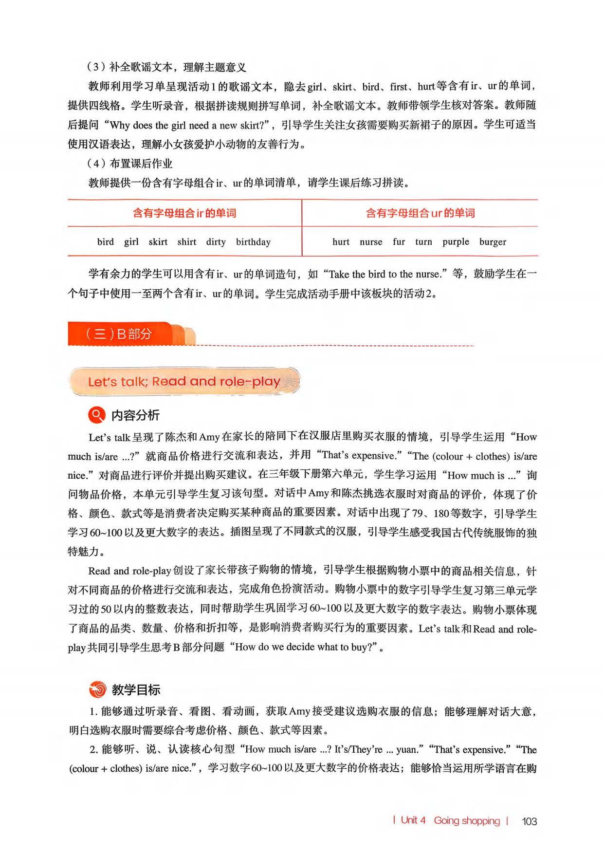 2026春人教pep版小學英語四年級下冊教師教學用書，PDF電子版，可下載