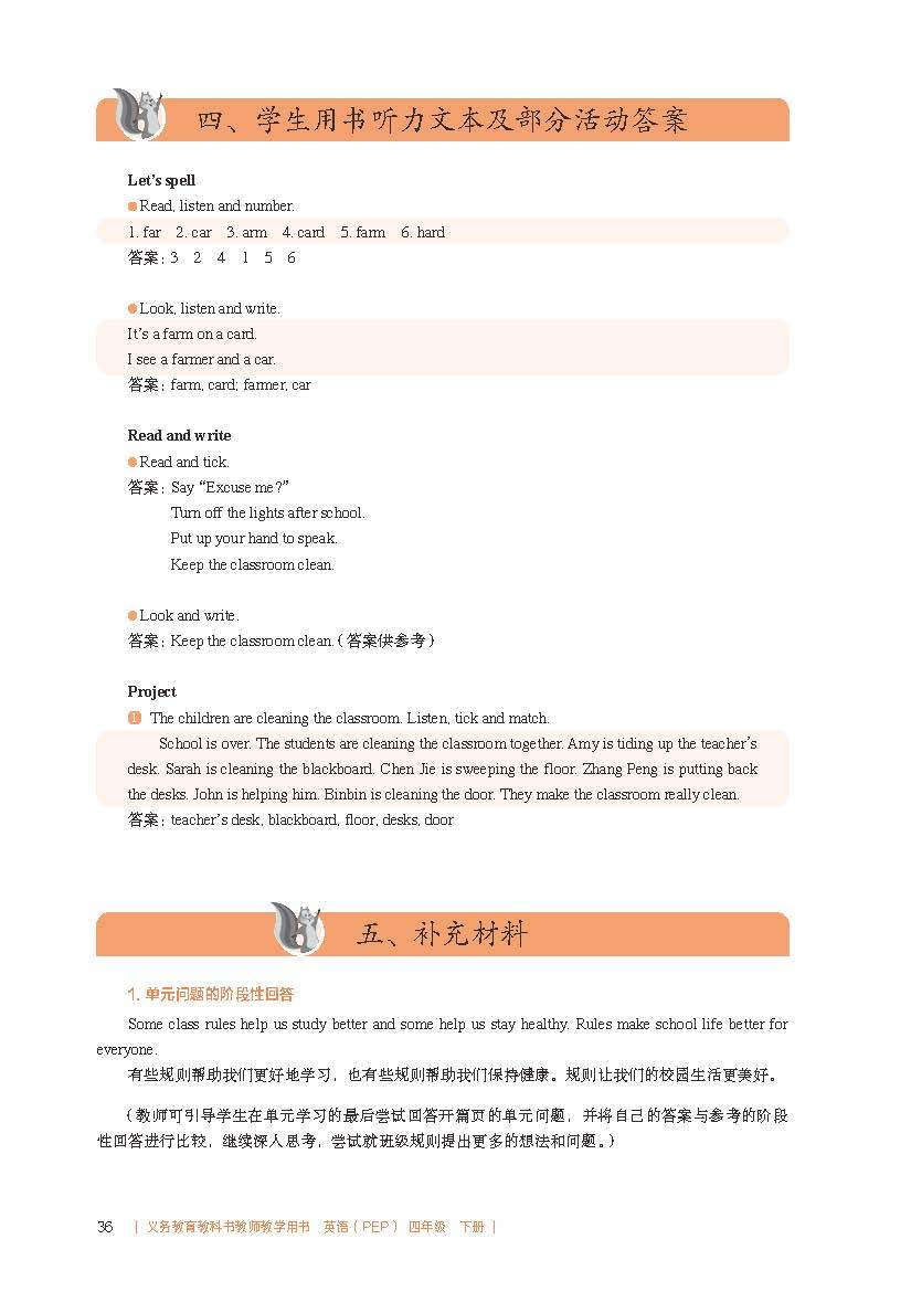 2026春人教pep版小學英語四年級下冊教師教學用書，PDF電子版，可下載