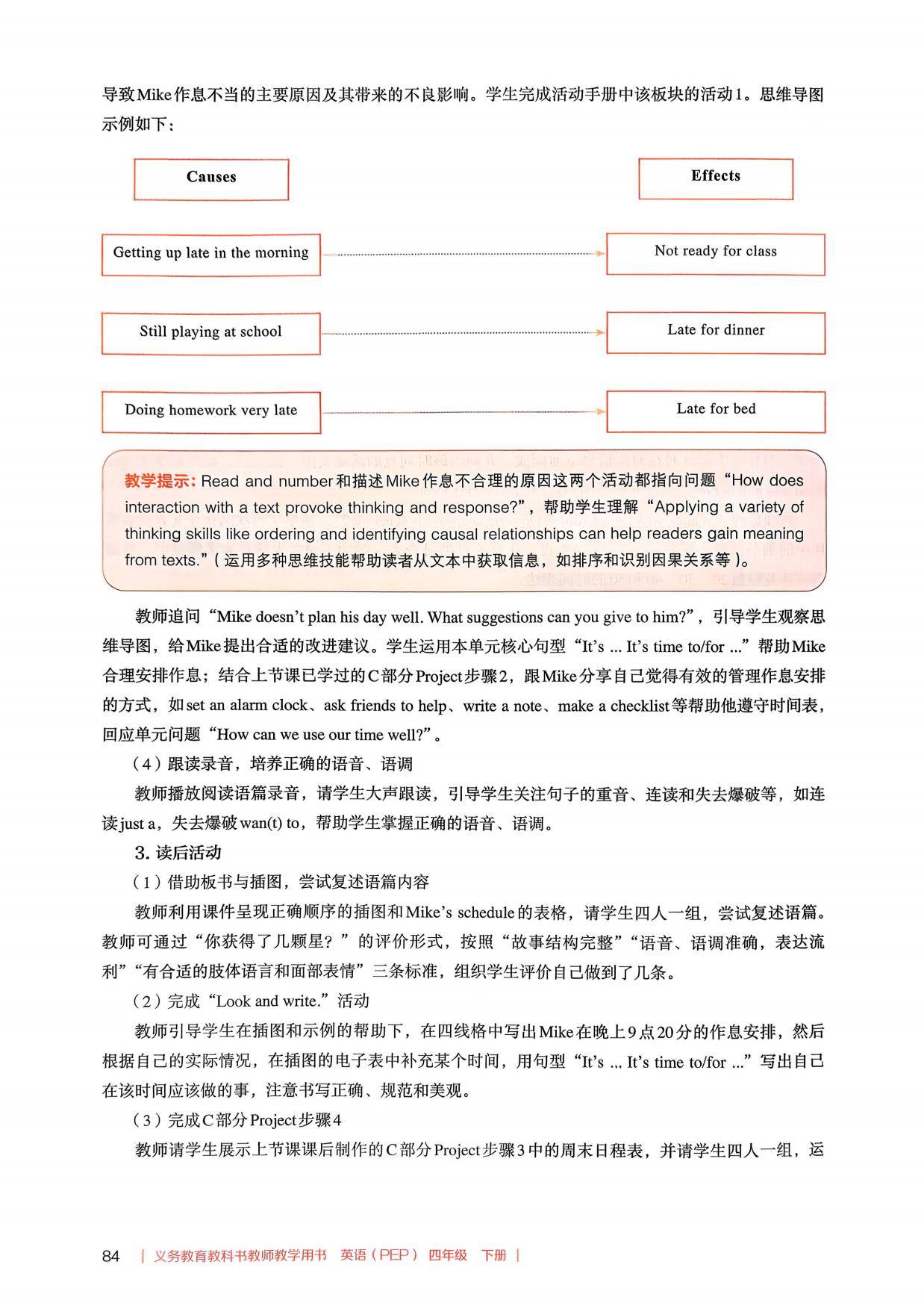 2026春人教pep版小學英語四年級下冊教師教學用書，PDF電子版，可下載