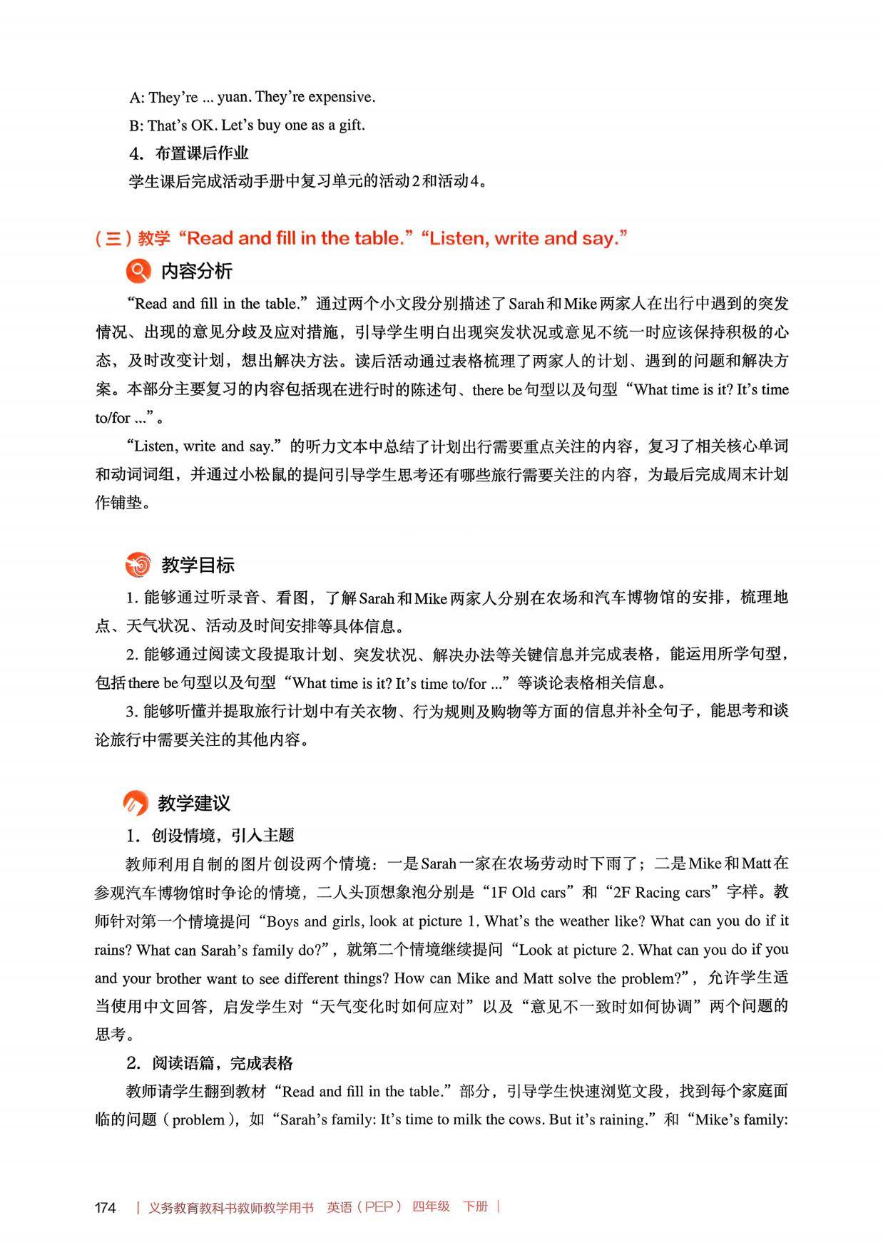 2026春人教pep版小學英語四年級下冊教師教學用書，PDF電子版，可下載