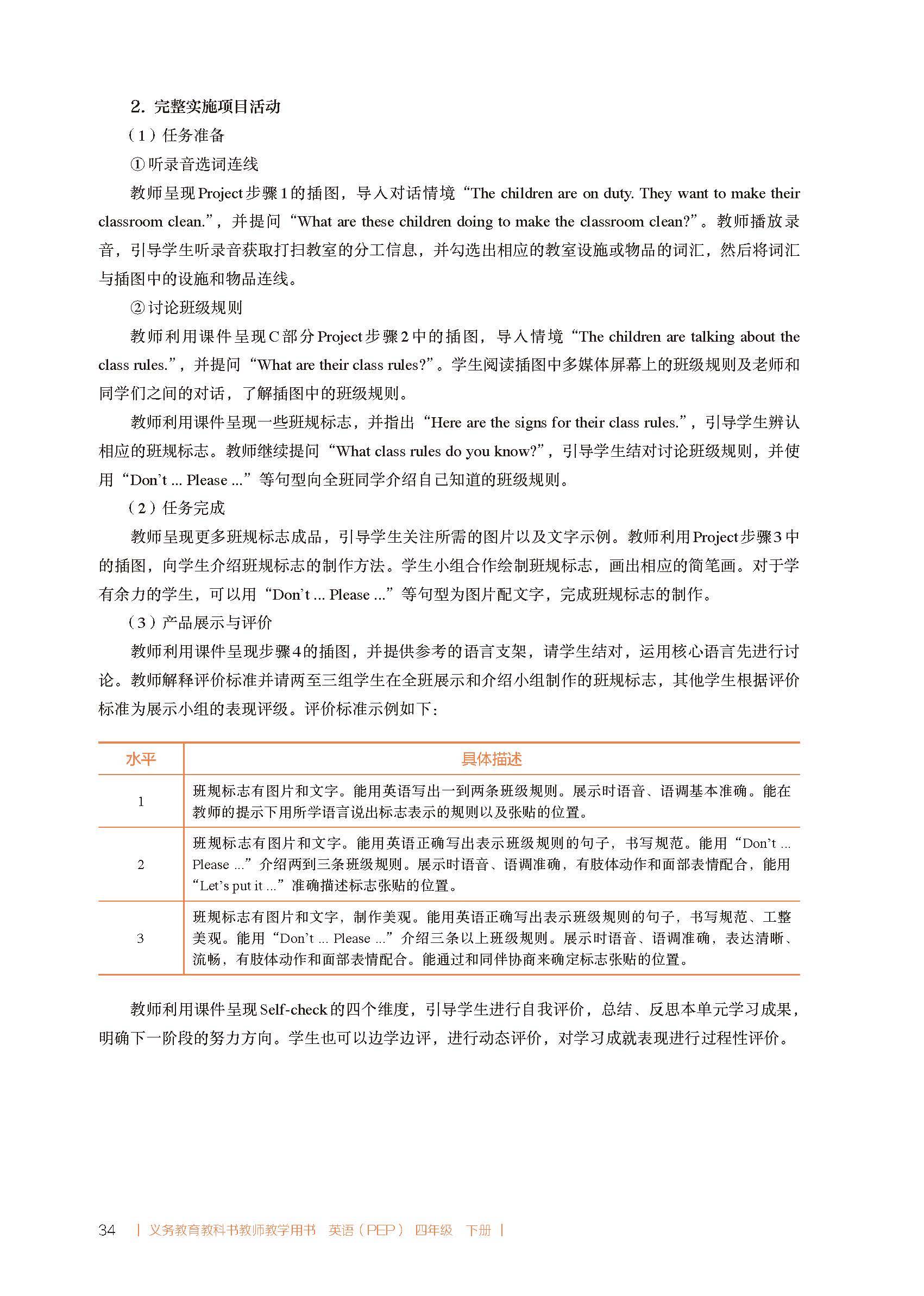 2026春人教pep版小學英語四年級下冊教師教學用書，PDF電子版，可下載
