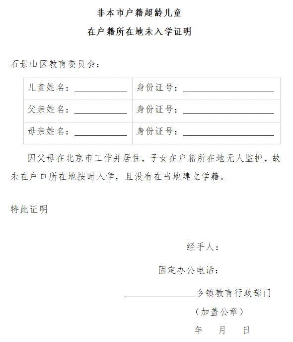 石景山區2026年小學入學各類人群稽覈細則